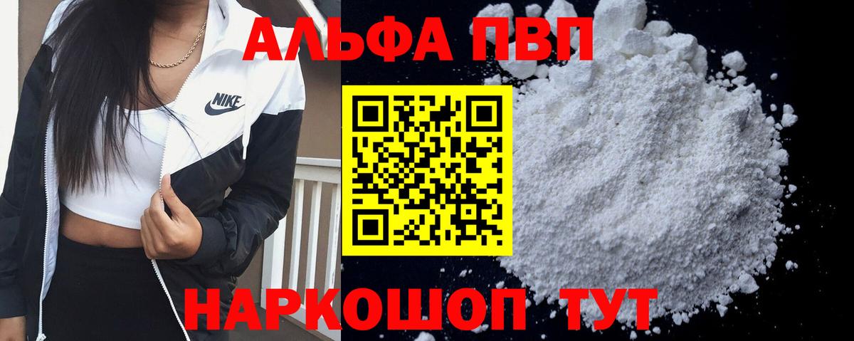A PVP VHQ  A-PVP  Подольск  Вход с VPN 