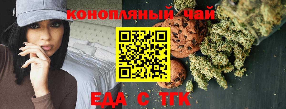 Печенье с ТГК марихуана Подольск
