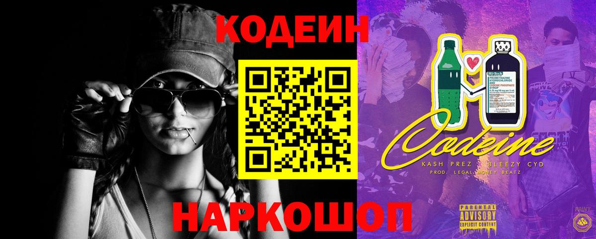Подольск  Codein напиток Lean (лин)  Вход с VPN 
