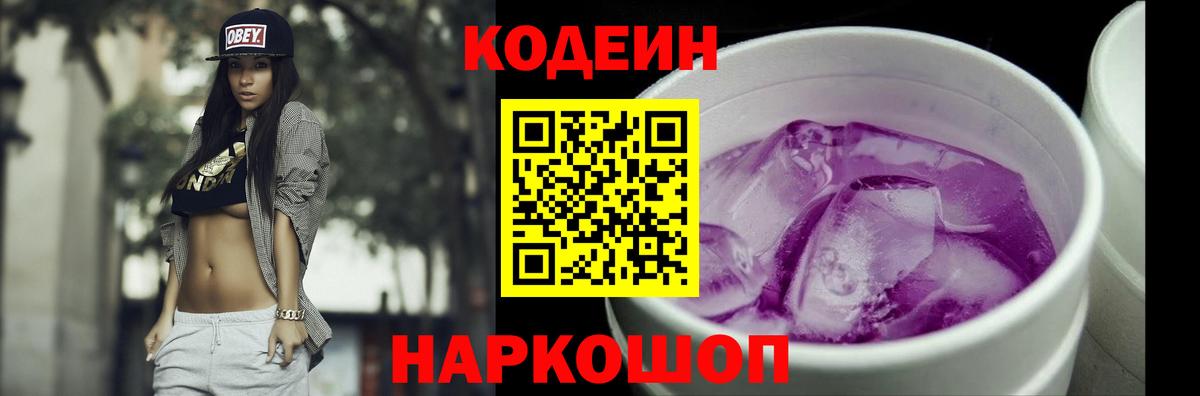Кодеин напиток Lean (лин) Подольск