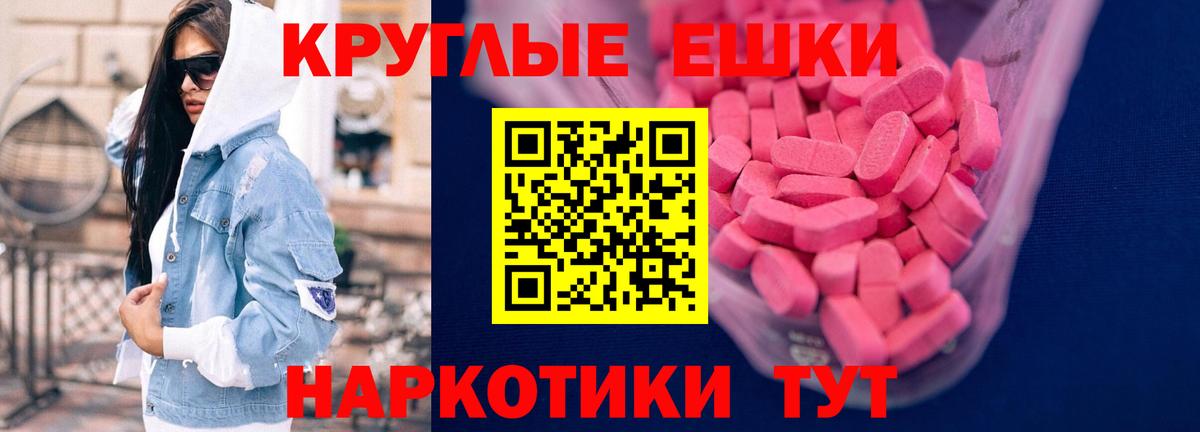 Экстази MDMA Подольск