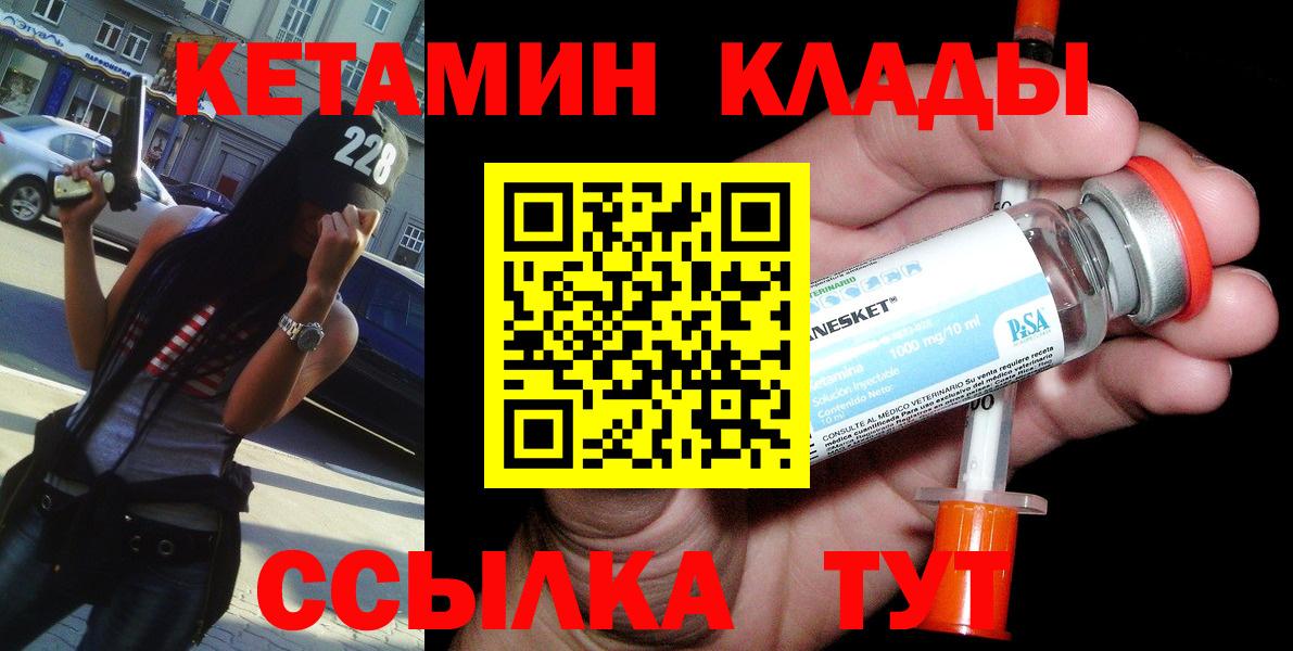 КЕТАМИН VHQ  КЕТАМИН VHQ  Вход с VPN  Подольск 