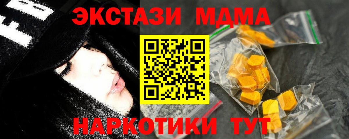 MDMA кристаллы Подольск