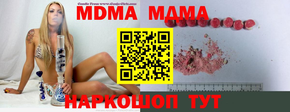 Подольск  MDMA кристаллы  МДМА  MDMA crystal  Вход с VPN 