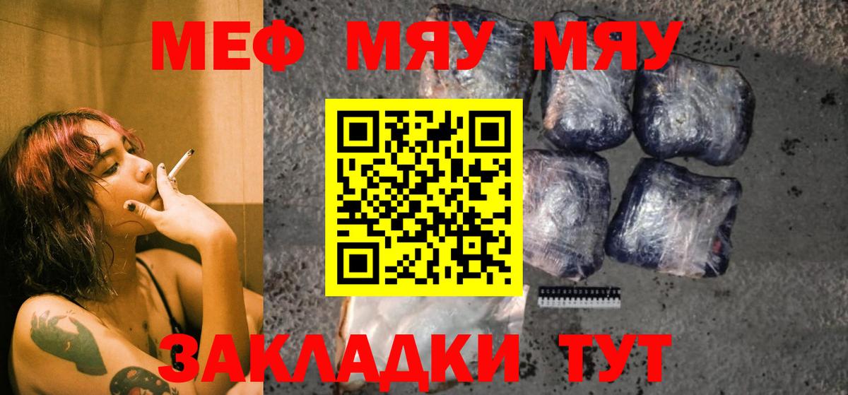 Подольск  МЕФ VHQ  МЯУ-МЯУ  Меф VHQ  Вход с VPN 