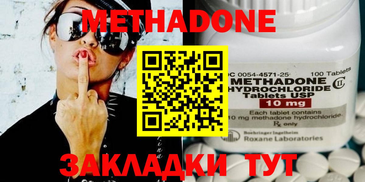 Подольск  МЕТАДОН methadone  Вход с VPN 